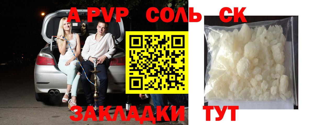 Альфа ПВП СК  Alpha-PVP СК КРИС  Воскресенск  А ПВП Crystall  Вход с VPN 