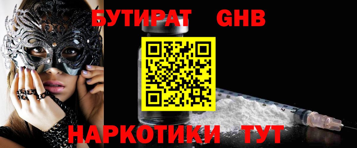 БУТИРАТ BDO 33%  Вход с VPN  Воскресенск 