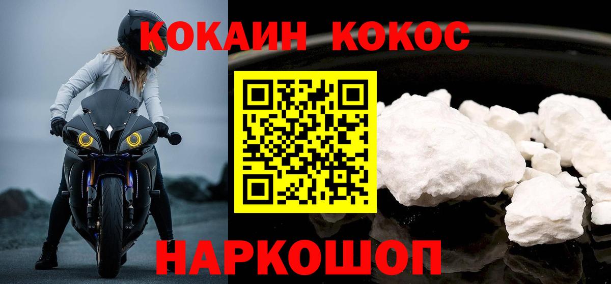 Кокаин 97% Воскресенск