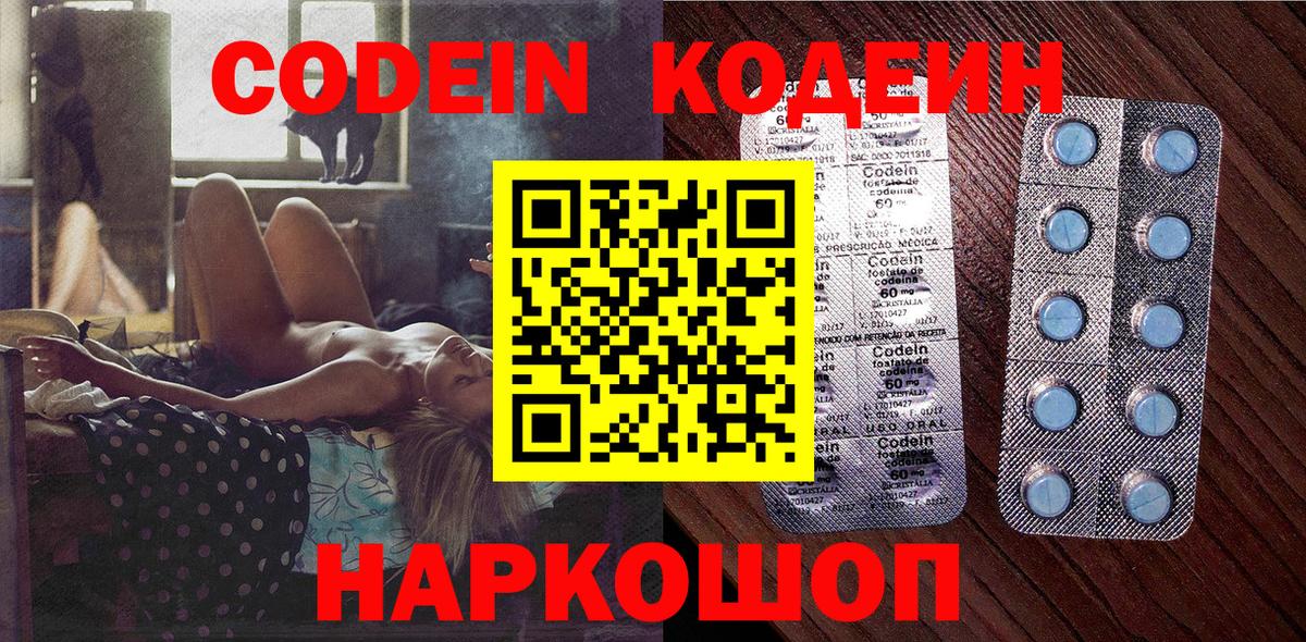 Кодеин Purple Drank  Вход с VPN  Воскресенск  Кодеиновый сироп Lean напиток Lean (лин) 