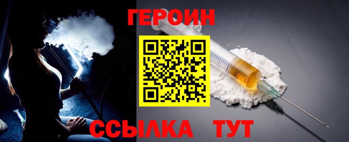 ГЕРОИН Heroin Воскресенск
