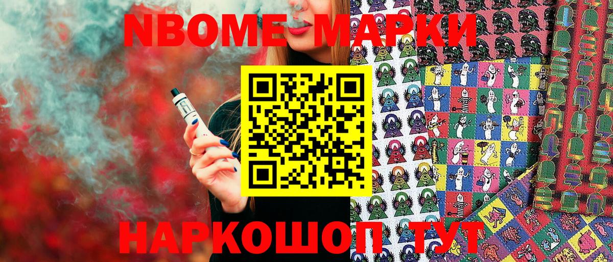 Марки NBOMe 1500мкг  Марки NBOMe 1500мкг  Воскресенск  Марки NBOMe  Вход с VPN 