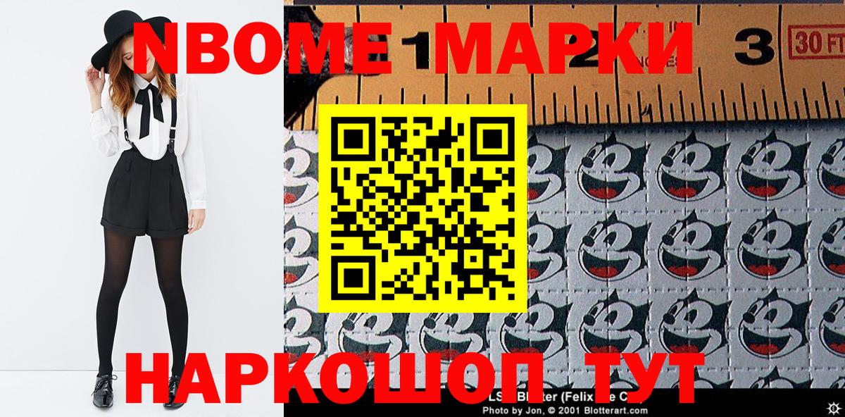 Наркотические марки 1,8мг Воскресенск